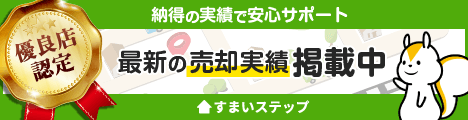 一括査定サイト